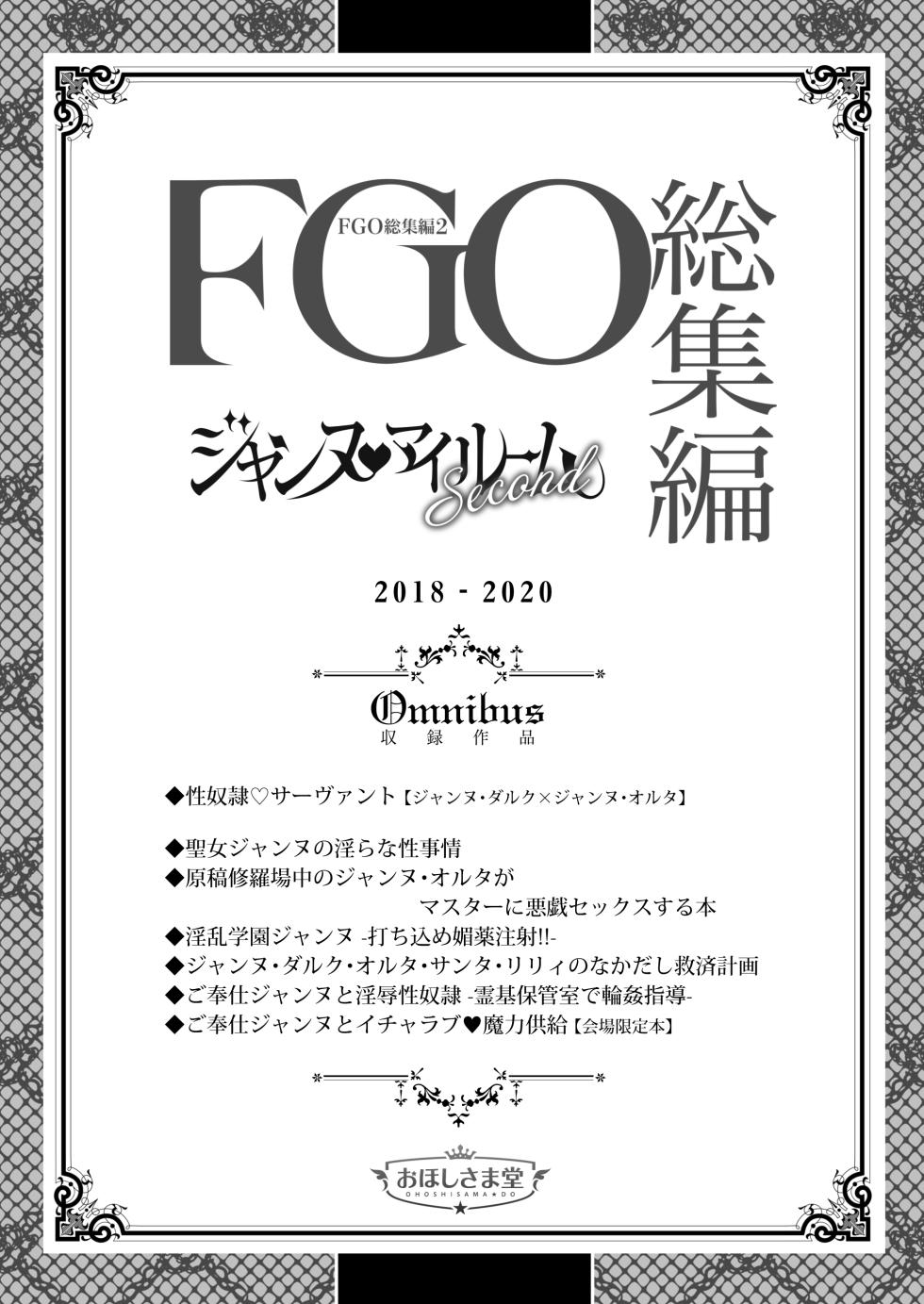 [Ohoshisamadou (GEKO)] FGO Soushuuhen 2 Jeanne My Room Second (Fate/Grand Order) [Digital] - Page 2