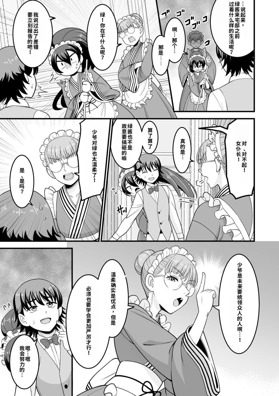 [Watashiki] Kawaii Musume ni wa Oshioki Seyo! [Digital][Chinese][Decensored] - Page 5
