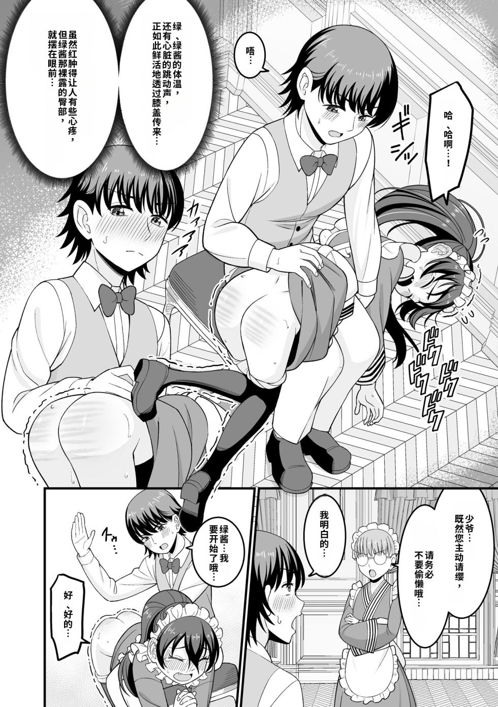 [Watashiki] Kawaii Musume ni wa Oshioki Seyo! [Digital][Chinese][Decensored] - Page 8