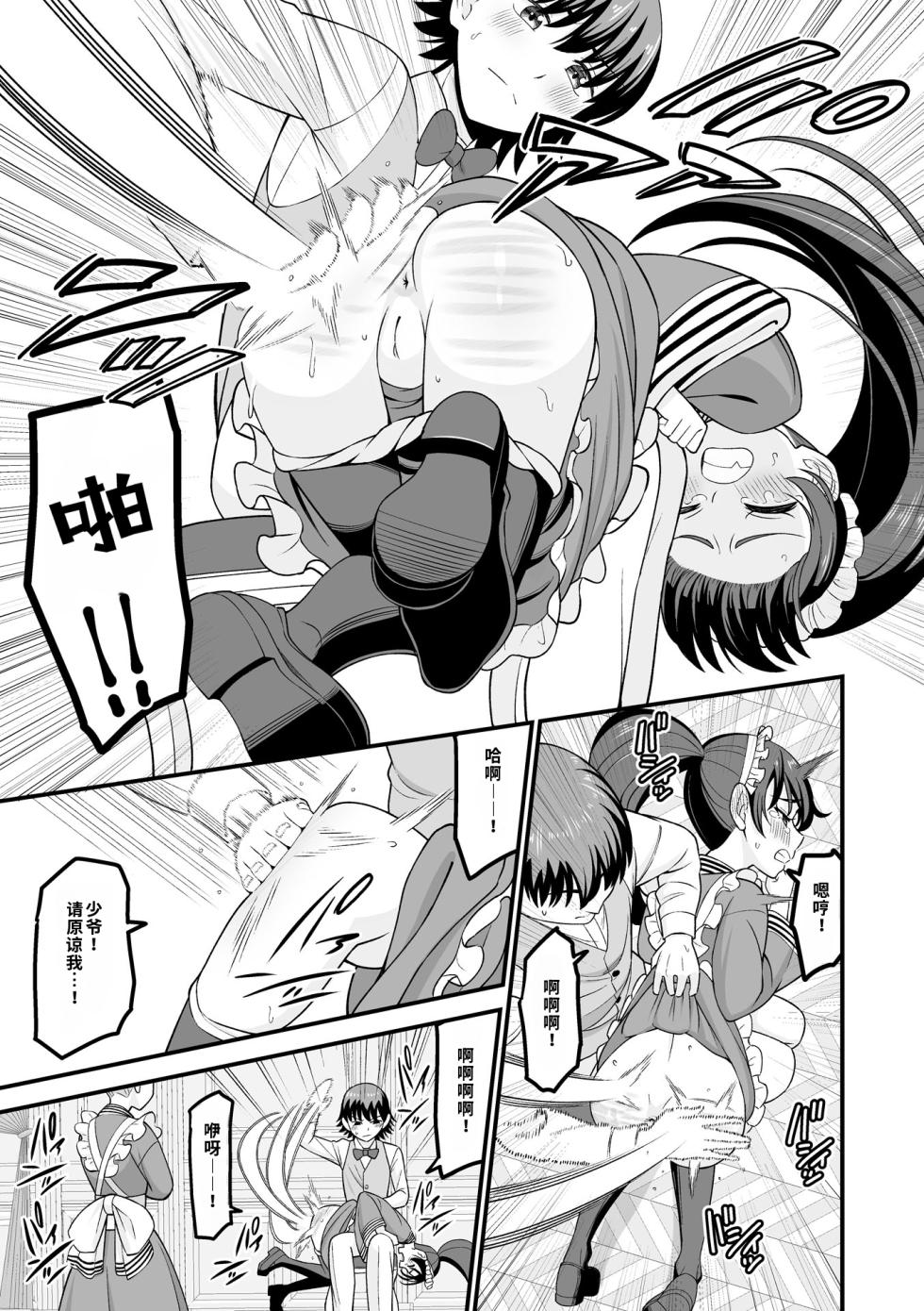 [Watashiki] Kawaii Musume ni wa Oshioki Seyo! [Digital][Chinese][Decensored] - Page 9