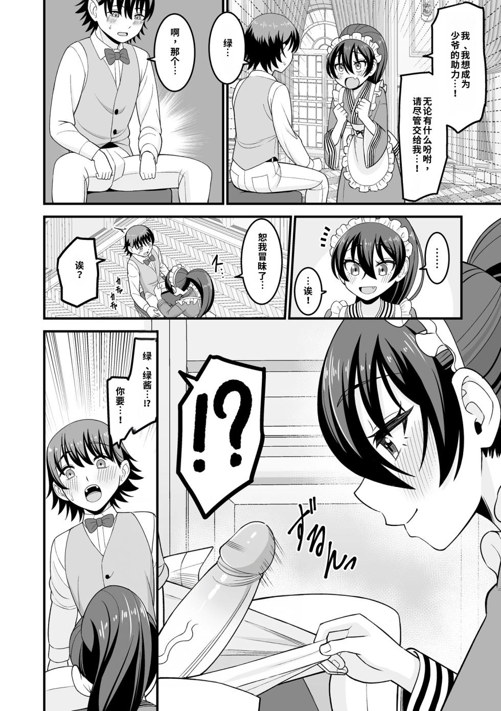 [Watashiki] Kawaii Musume ni wa Oshioki Seyo! [Digital][Chinese][Decensored] - Page 14