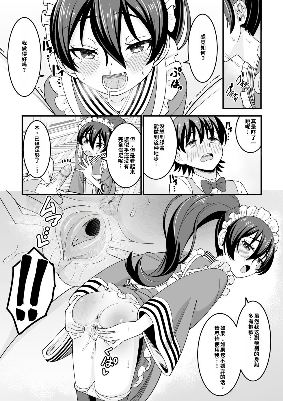[Watashiki] Kawaii Musume ni wa Oshioki Seyo! [Digital][Chinese][Decensored] - Page 17