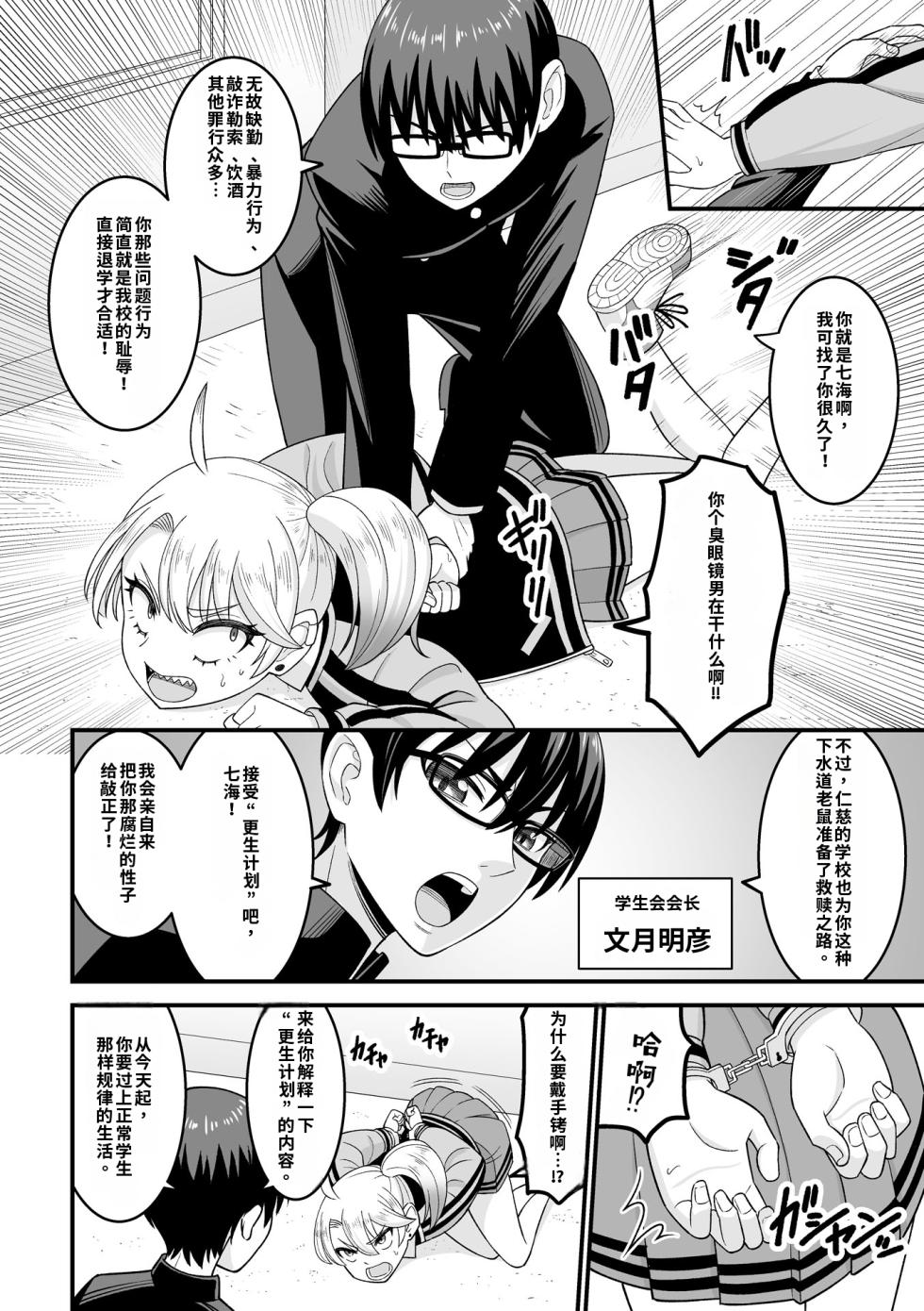 [Watashiki] Kawaii Musume ni wa Oshioki Seyo! [Digital][Chinese][Decensored] - Page 28