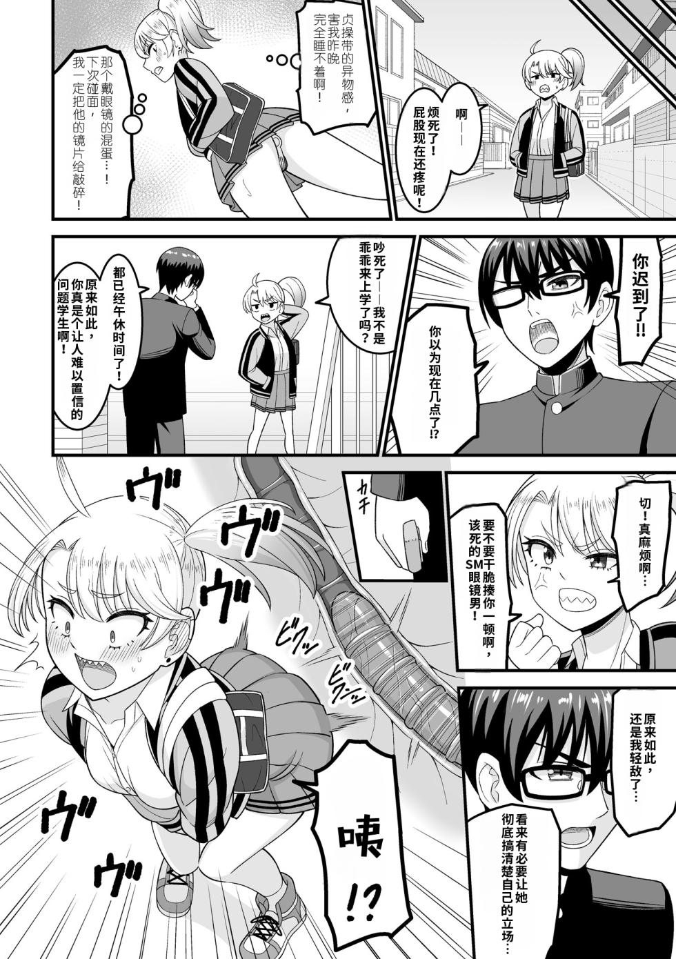 [Watashiki] Kawaii Musume ni wa Oshioki Seyo! [Digital][Chinese][Decensored] - Page 30