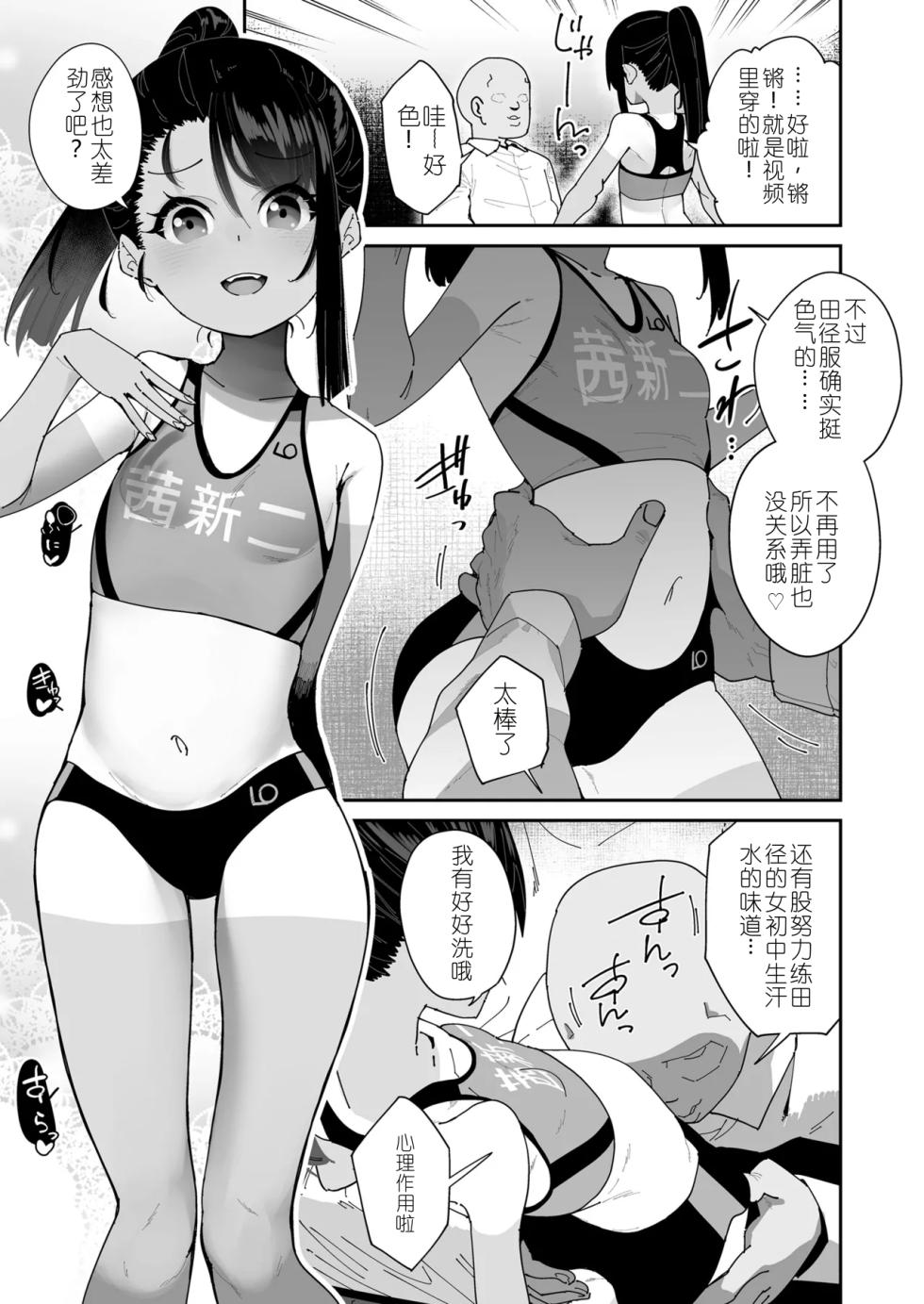 [Maeshima Ryo] 「Rikujou Shoujo no SEX」 COMIC LOE VOL.25 LOE Rikujou Shoujo no Uniform H [Chinese] [gemma4机翻] - Page 3