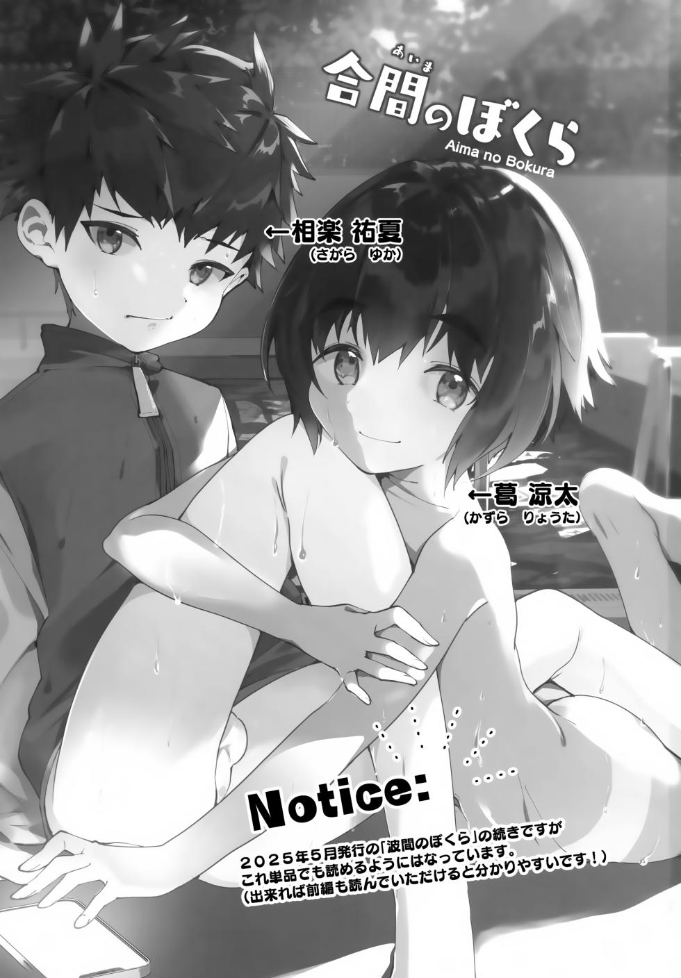 (ShotaFes 21) [Pioneer99 (Hiragi Moyuru)] Aima no Bokura - Page 2