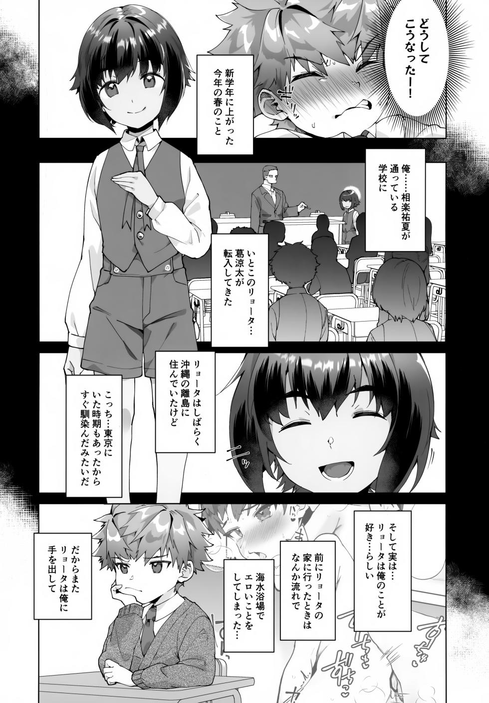 (ShotaFes 21) [Pioneer99 (Hiragi Moyuru)] Aima no Bokura - Page 5