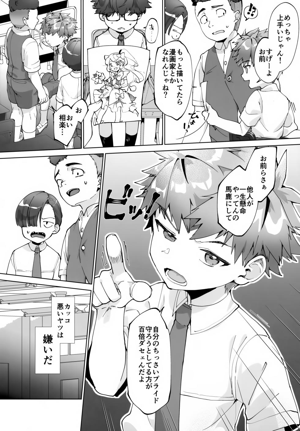 (ShotaFes 21) [Pioneer99 (Hiragi Moyuru)] Aima no Bokura - Page 7
