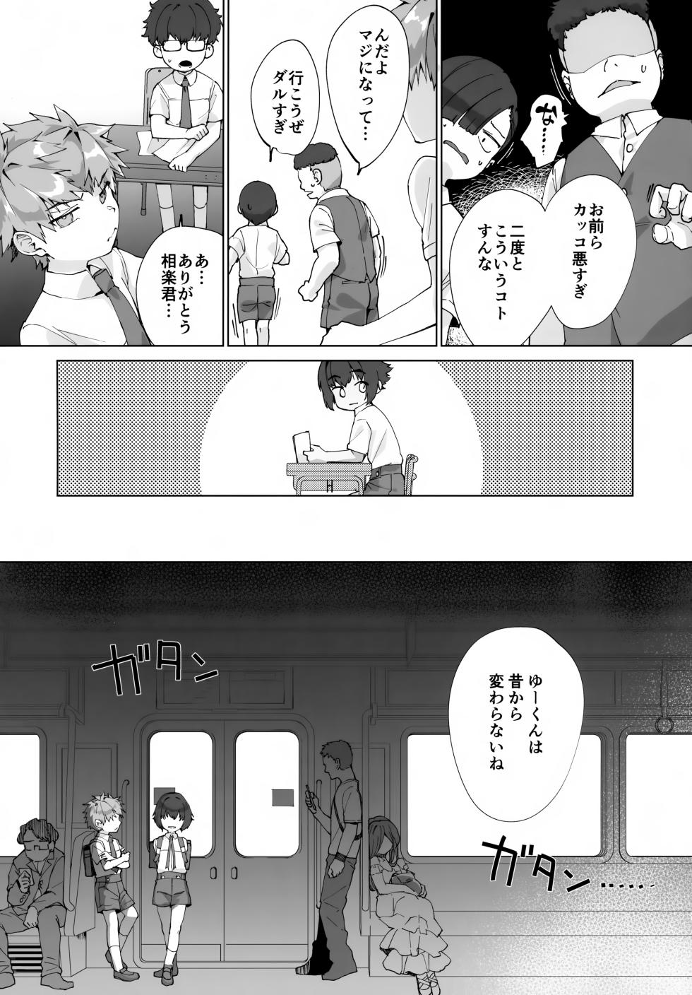 (ShotaFes 21) [Pioneer99 (Hiragi Moyuru)] Aima no Bokura - Page 8