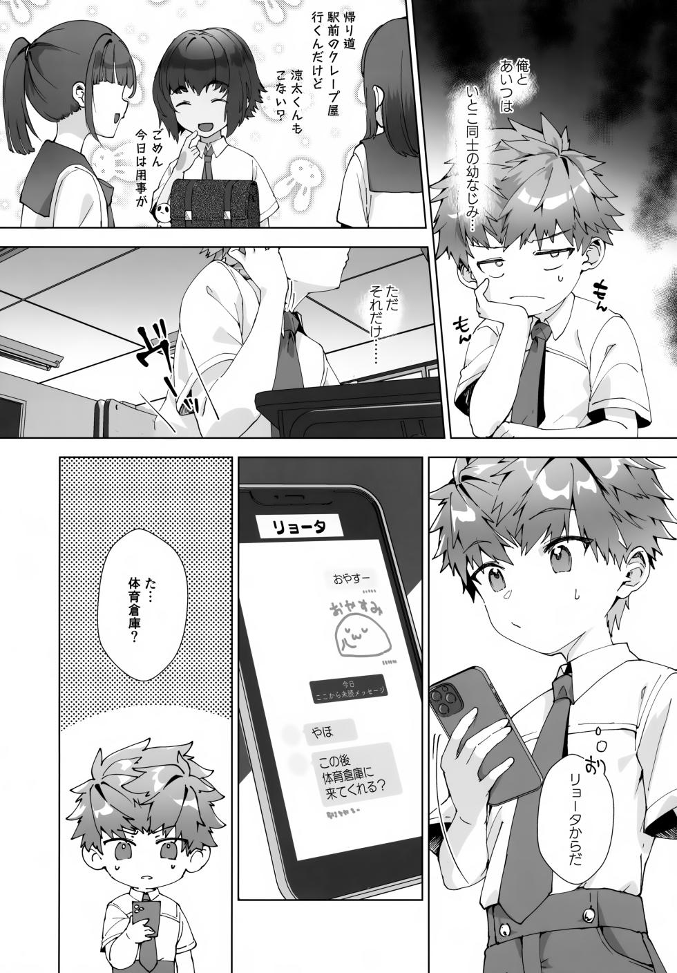(ShotaFes 21) [Pioneer99 (Hiragi Moyuru)] Aima no Bokura - Page 10