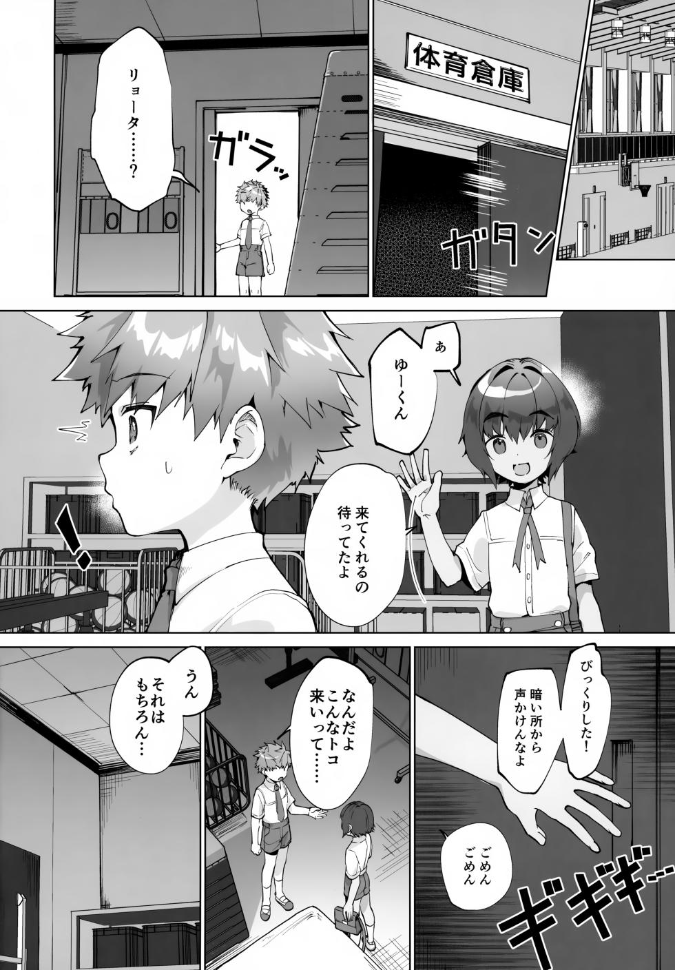 (ShotaFes 21) [Pioneer99 (Hiragi Moyuru)] Aima no Bokura - Page 11