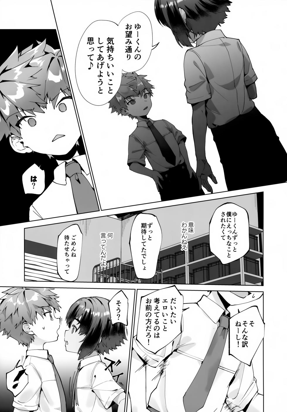 (ShotaFes 21) [Pioneer99 (Hiragi Moyuru)] Aima no Bokura - Page 12