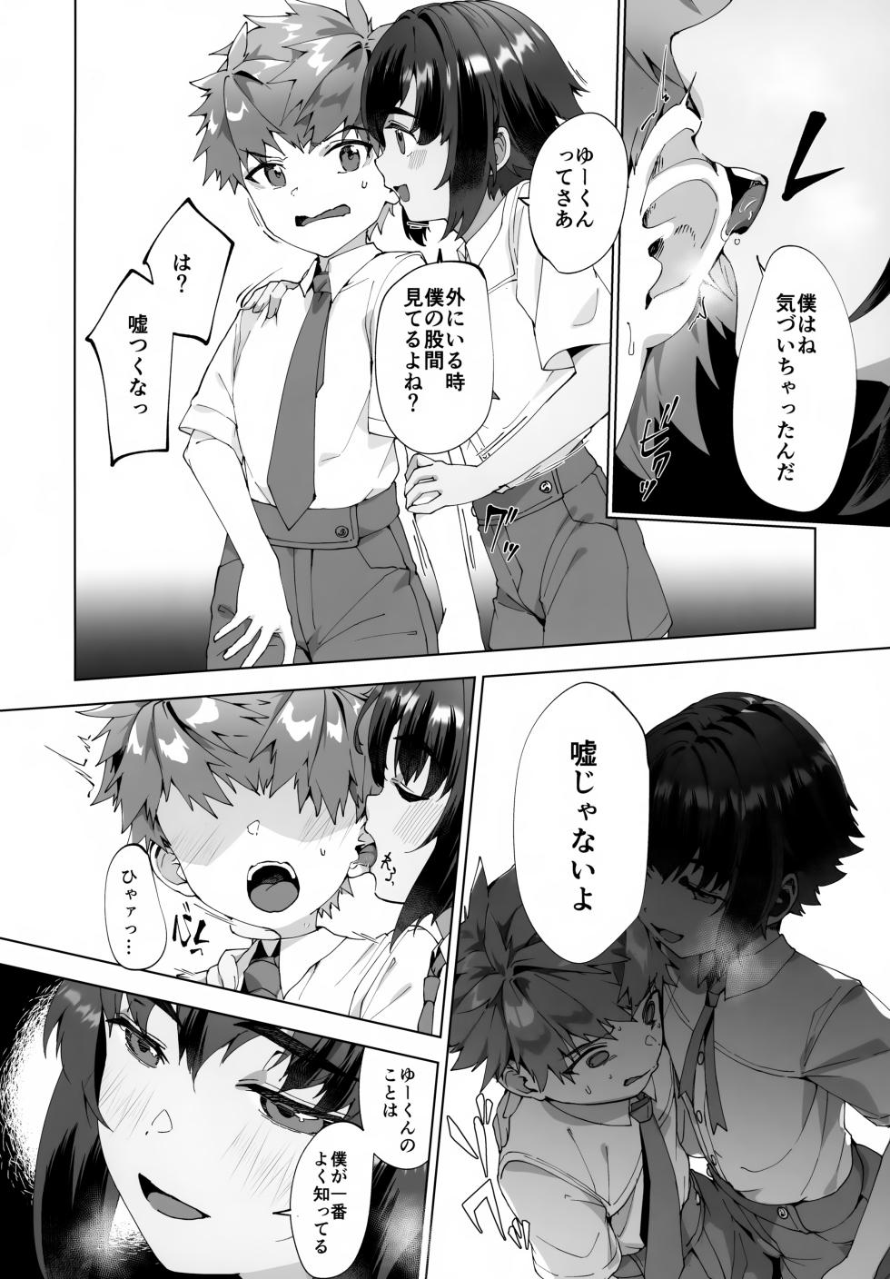 (ShotaFes 21) [Pioneer99 (Hiragi Moyuru)] Aima no Bokura - Page 13