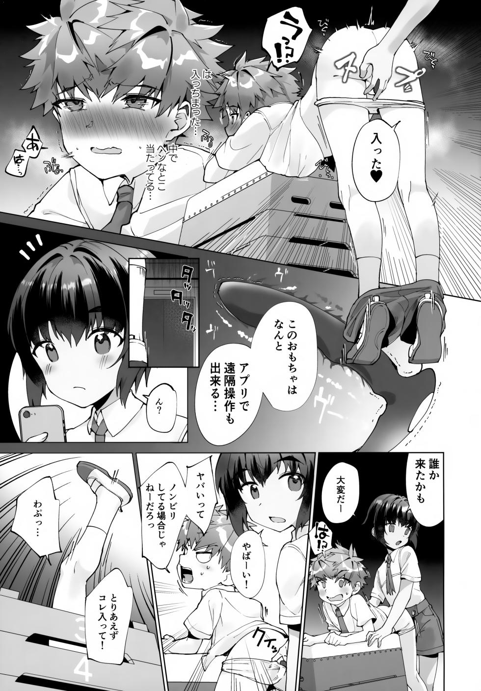 (ShotaFes 21) [Pioneer99 (Hiragi Moyuru)] Aima no Bokura - Page 16
