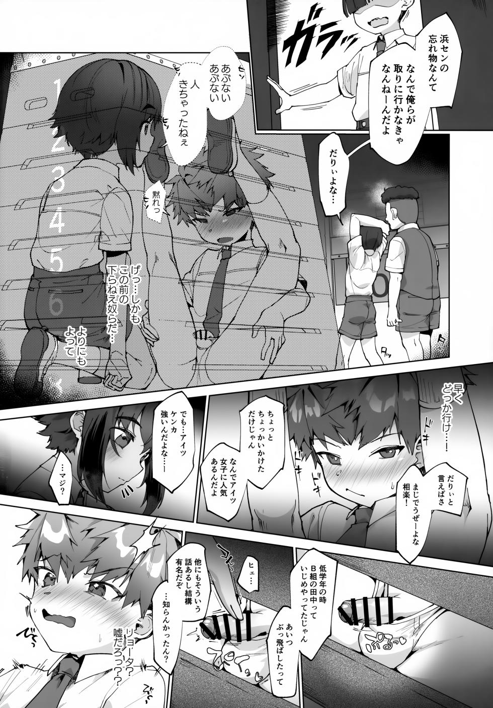 (ShotaFes 21) [Pioneer99 (Hiragi Moyuru)] Aima no Bokura - Page 17