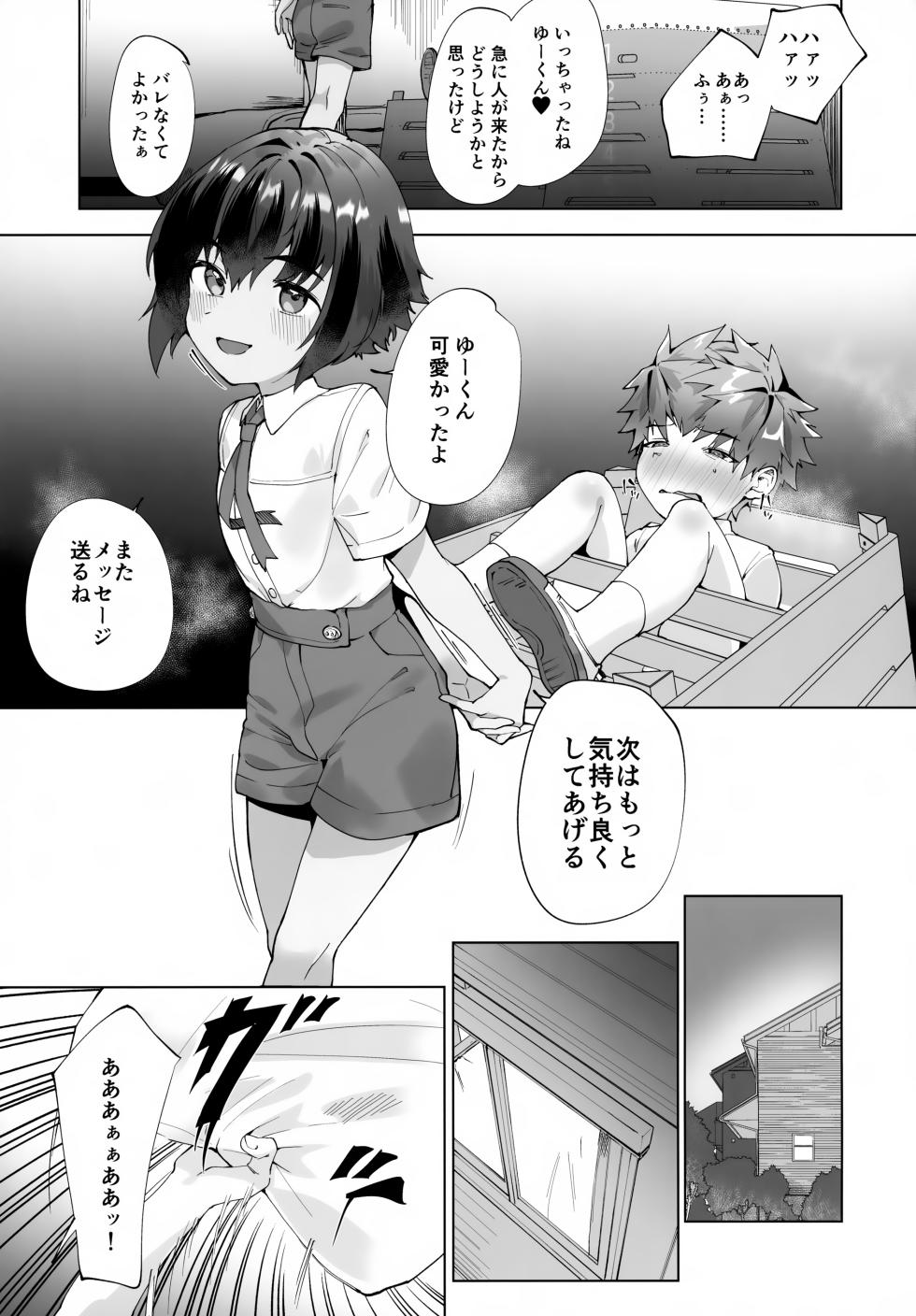 (ShotaFes 21) [Pioneer99 (Hiragi Moyuru)] Aima no Bokura - Page 20