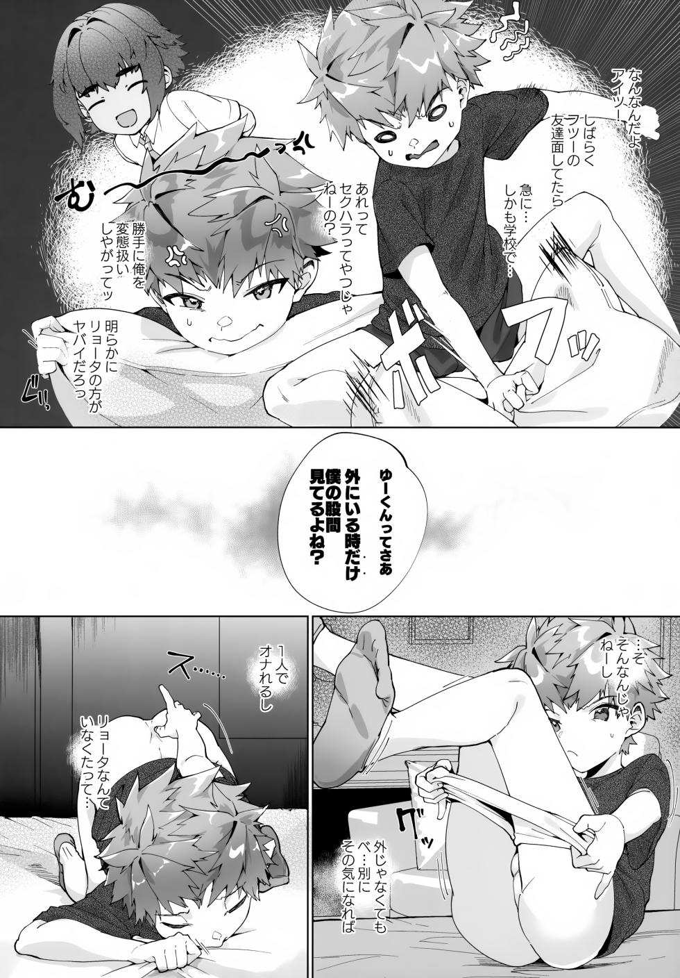 (ShotaFes 21) [Pioneer99 (Hiragi Moyuru)] Aima no Bokura - Page 21