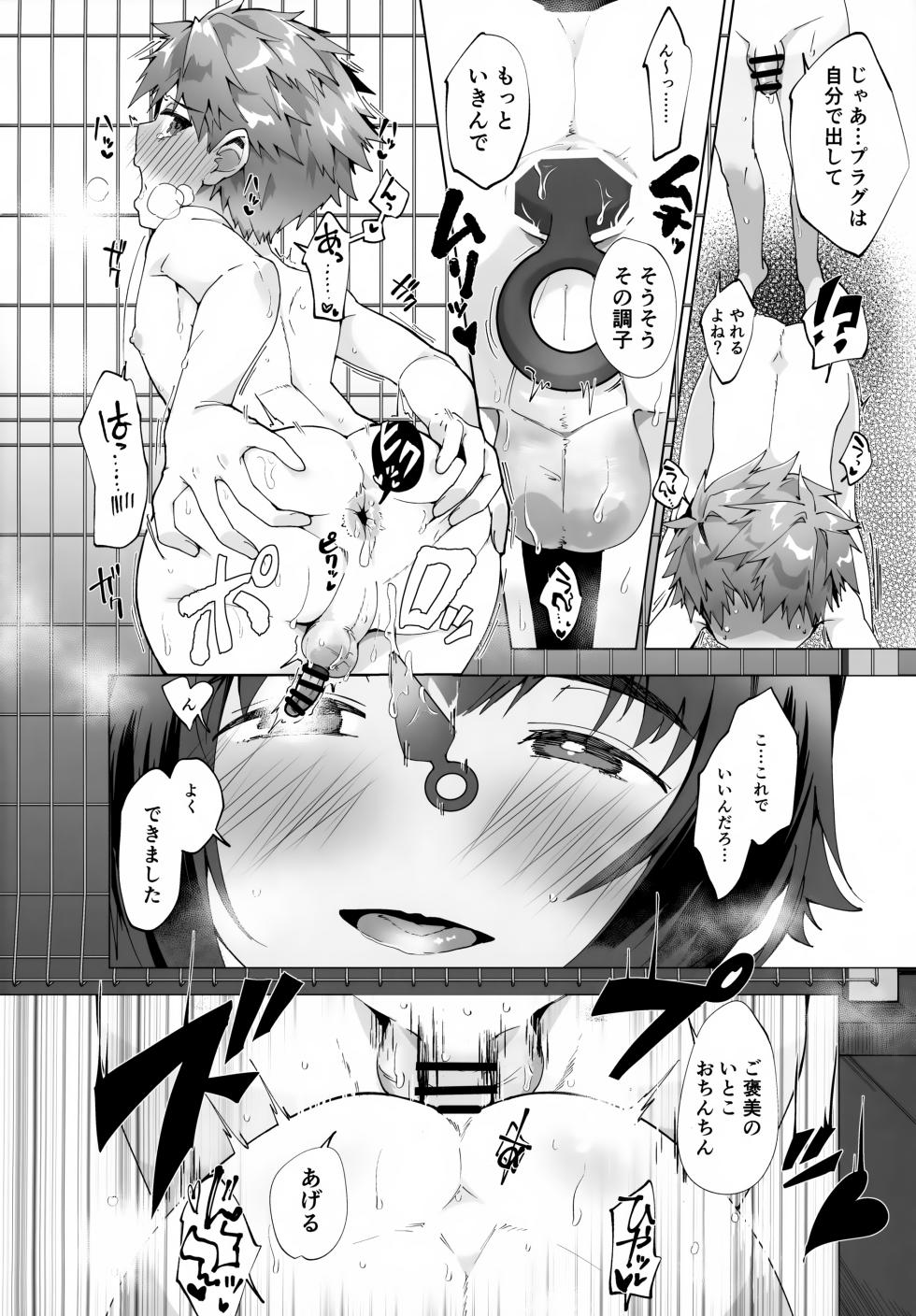 (ShotaFes 21) [Pioneer99 (Hiragi Moyuru)] Aima no Bokura - Page 31