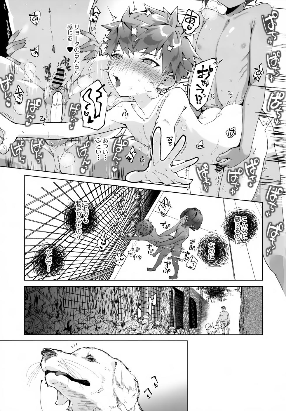 (ShotaFes 21) [Pioneer99 (Hiragi Moyuru)] Aima no Bokura - Page 32