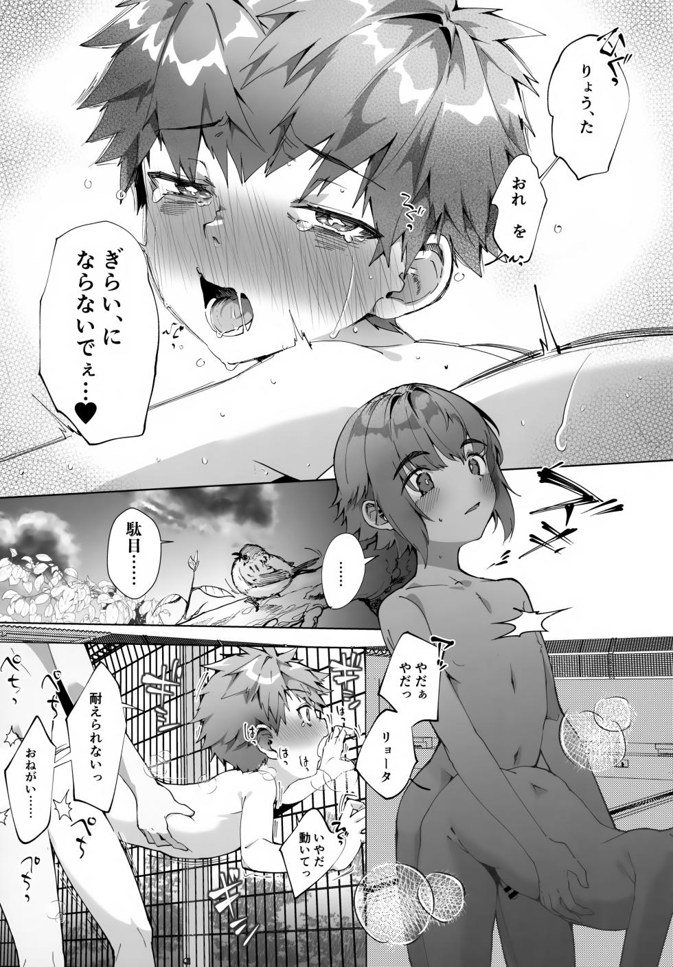 (ShotaFes 21) [Pioneer99 (Hiragi Moyuru)] Aima no Bokura - Page 38
