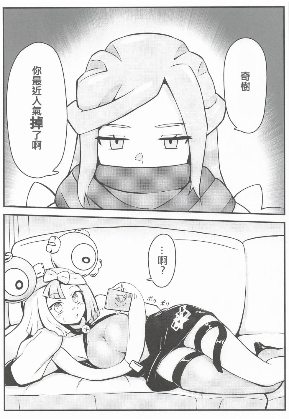 Mizudeppou_Kotako_san_Taero_Nanjamo!_Saimin_Chitsunai_Shasei_Taikyuu。 - Page 2