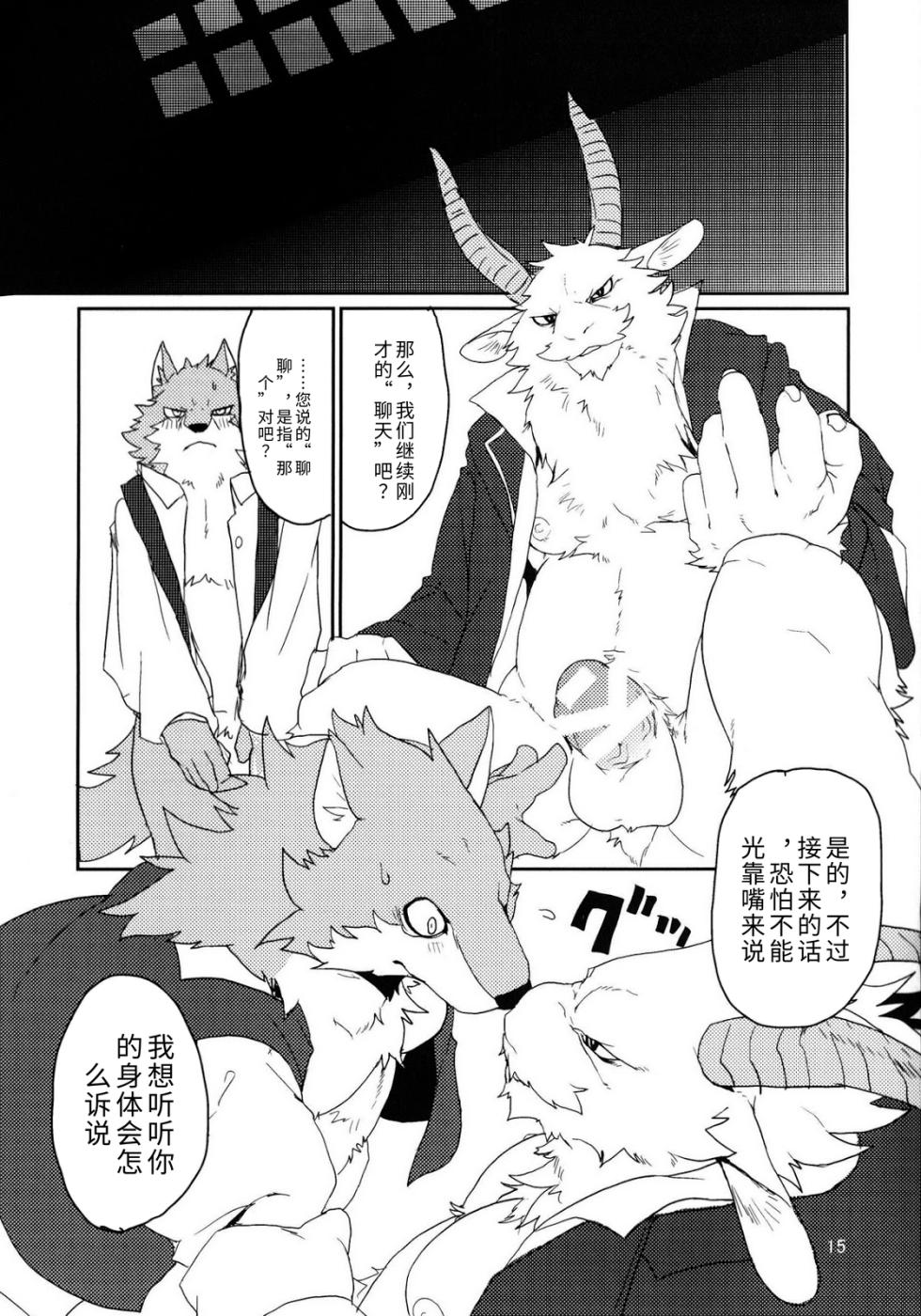 (Kemoket 4) [Senmatu-Chaya (Kamado)] 纵身一跃 [Chinese][AI翻译] - Page 14
