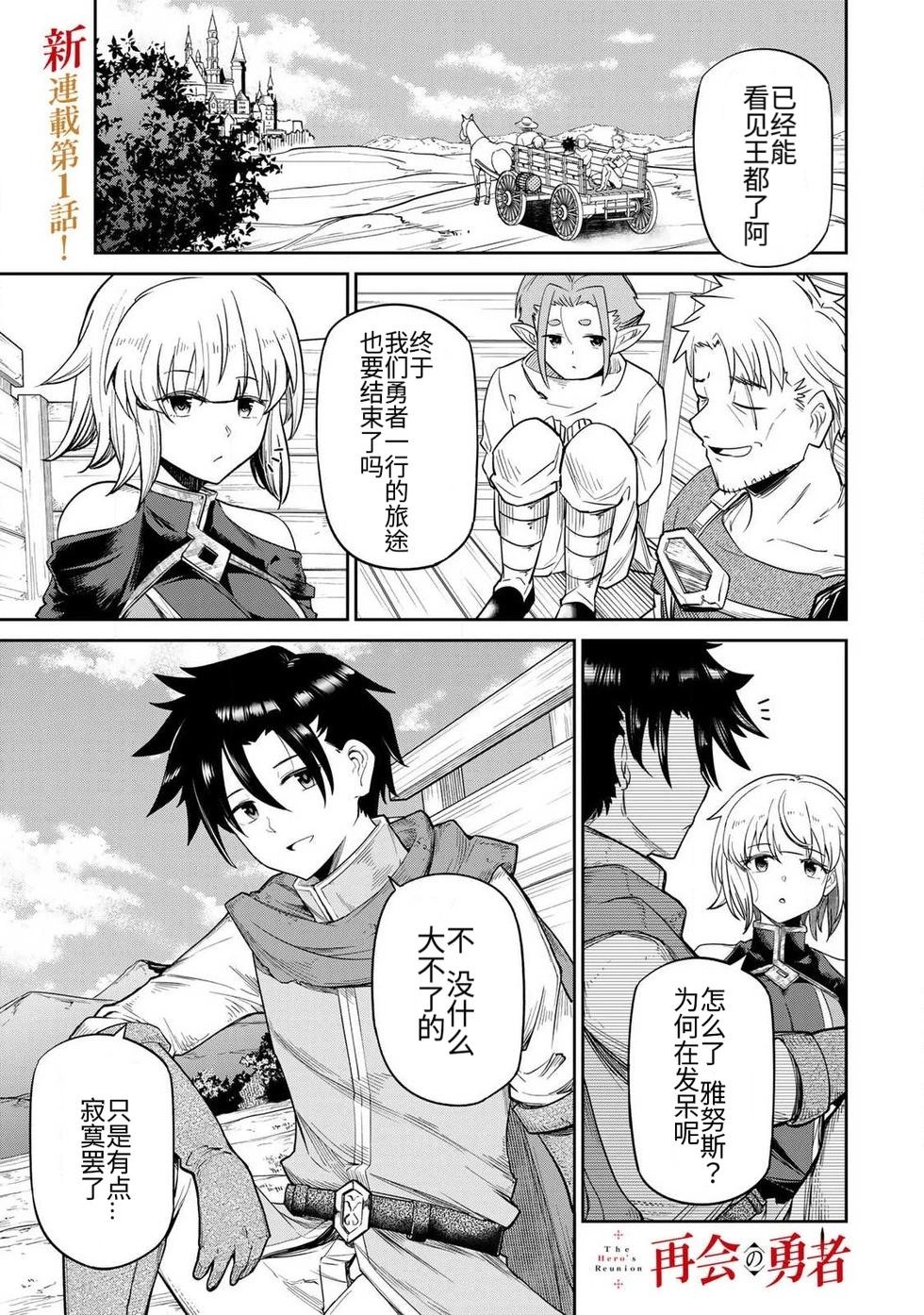 [Ara otaku] The Hero of the Reunion | 再会的勇者 [chinese] - Page 1