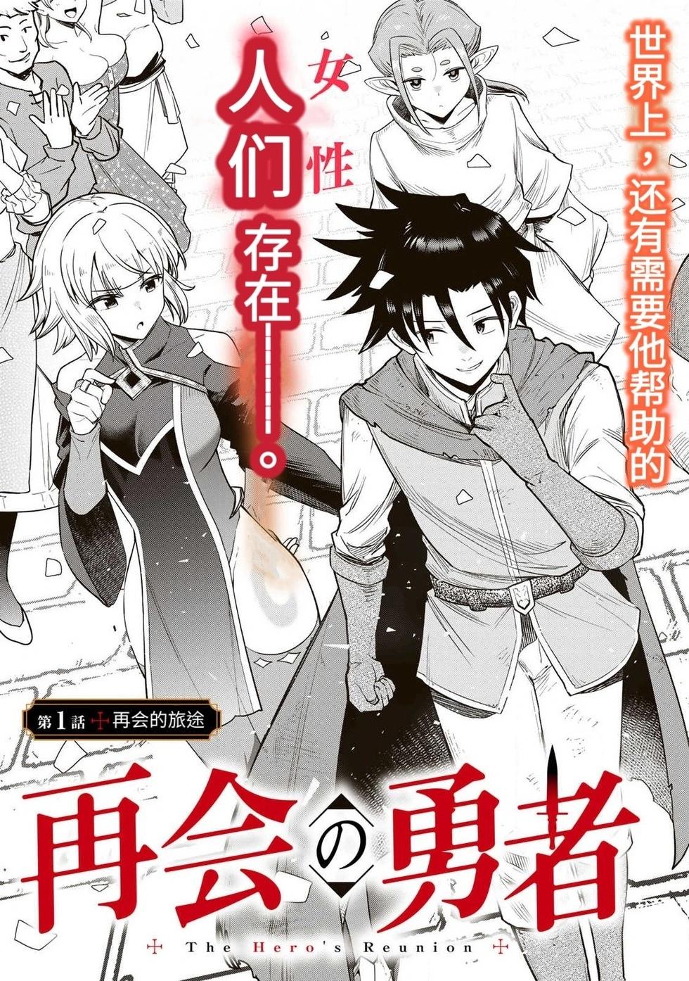 [Ara otaku] The Hero of the Reunion | 再会的勇者 [chinese] - Page 3