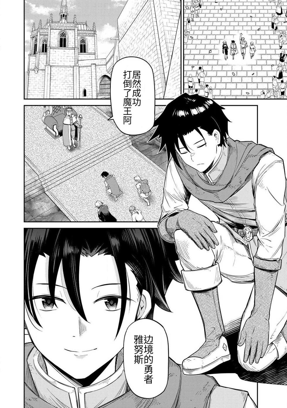[Ara otaku] The Hero of the Reunion | 再会的勇者 [chinese] - Page 4