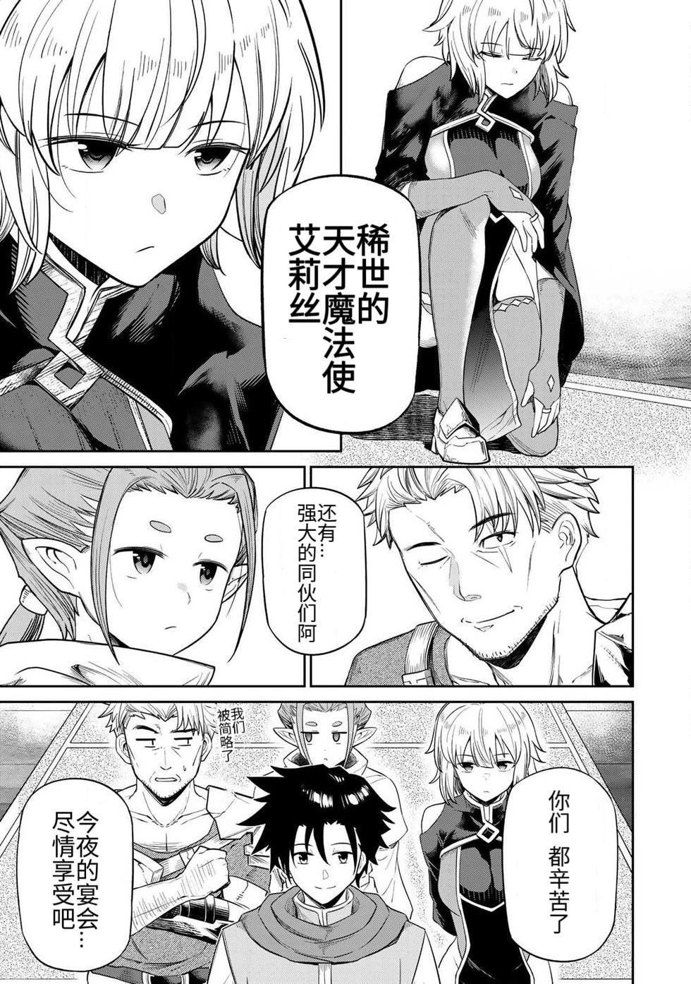 [Ara otaku] The Hero of the Reunion | 再会的勇者 [chinese] - Page 5
