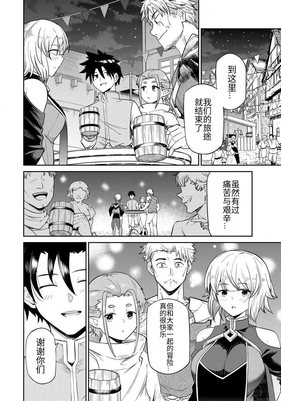 [Ara otaku] The Hero of the Reunion | 再会的勇者 [chinese] - Page 6