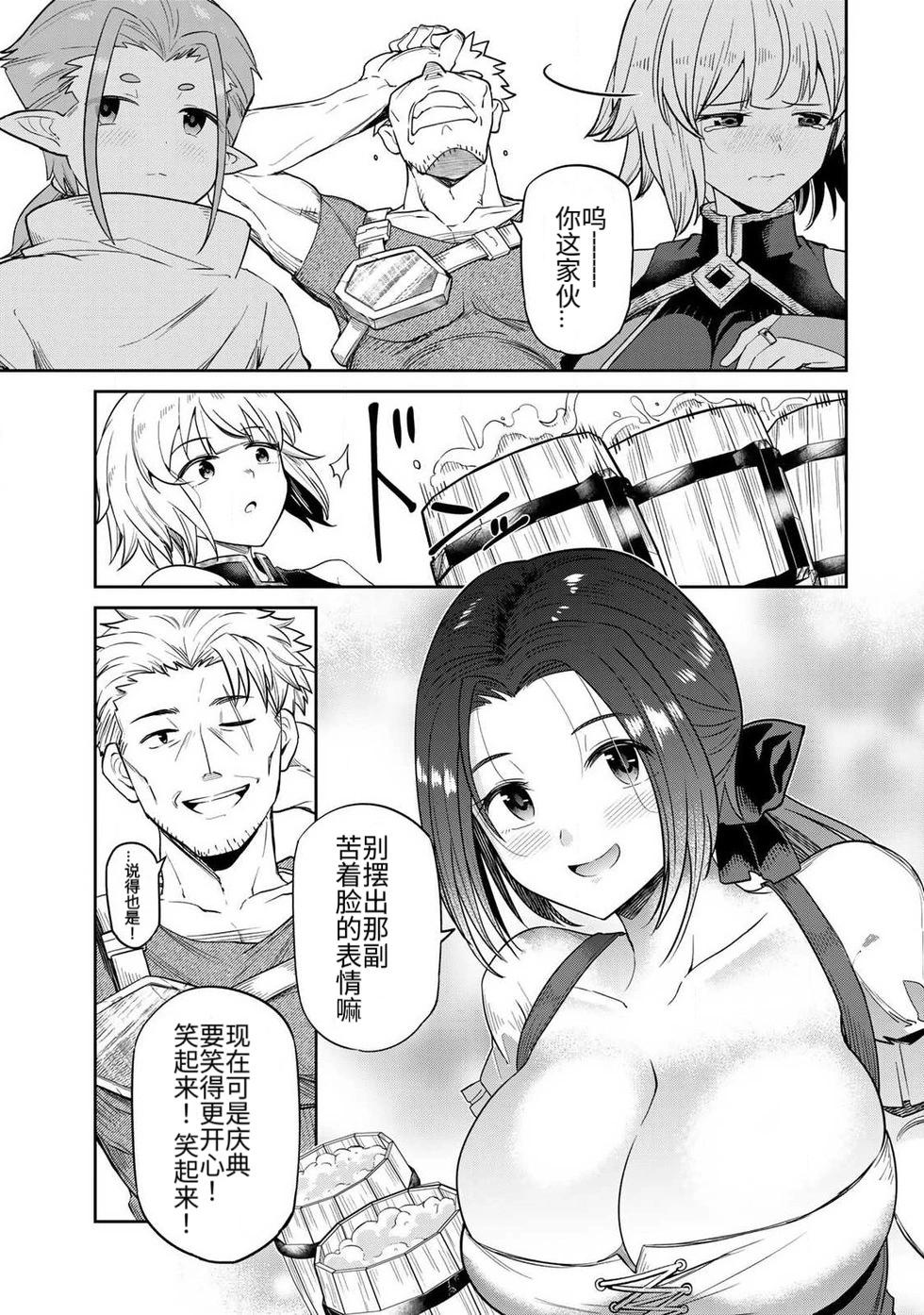[Ara otaku] The Hero of the Reunion | 再会的勇者 [chinese] - Page 7