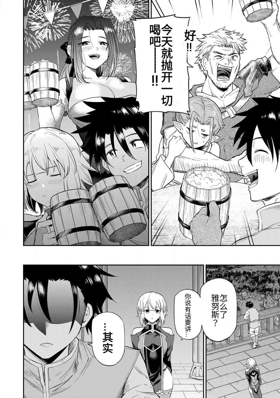[Ara otaku] The Hero of the Reunion | 再会的勇者 [chinese] - Page 8