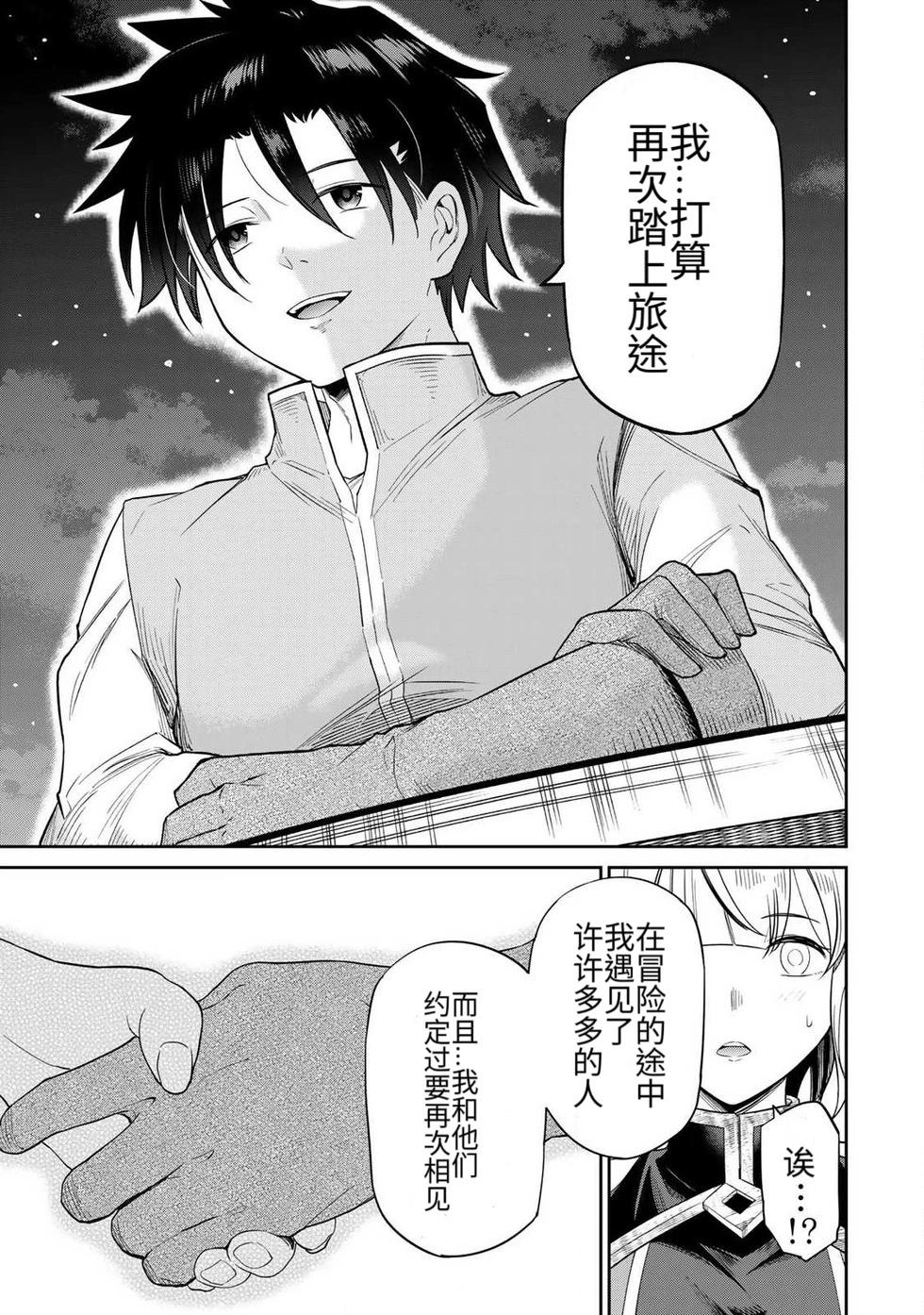[Ara otaku] The Hero of the Reunion | 再会的勇者 [chinese] - Page 9