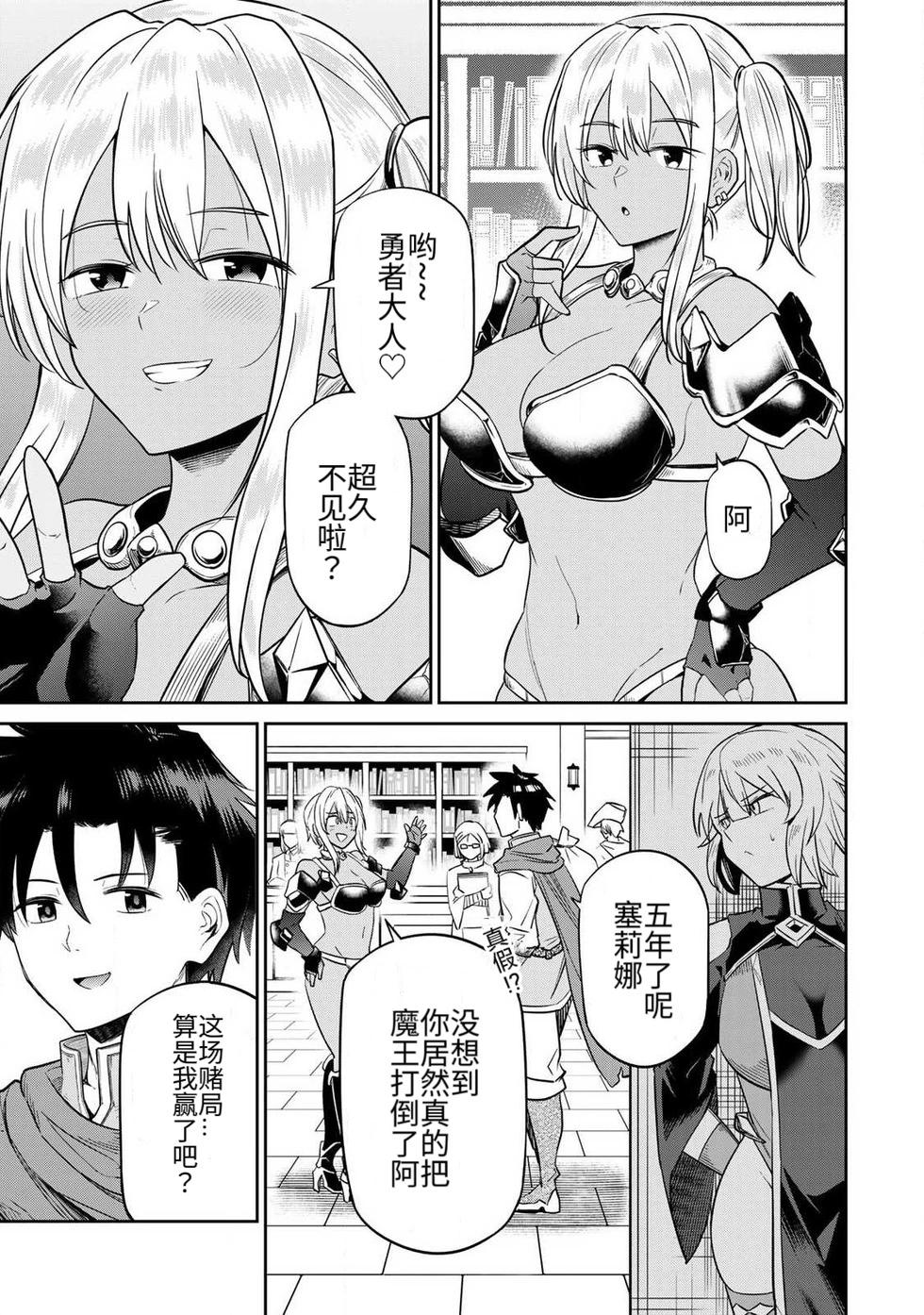 [Ara otaku] The Hero of the Reunion | 再会的勇者 [chinese] - Page 28