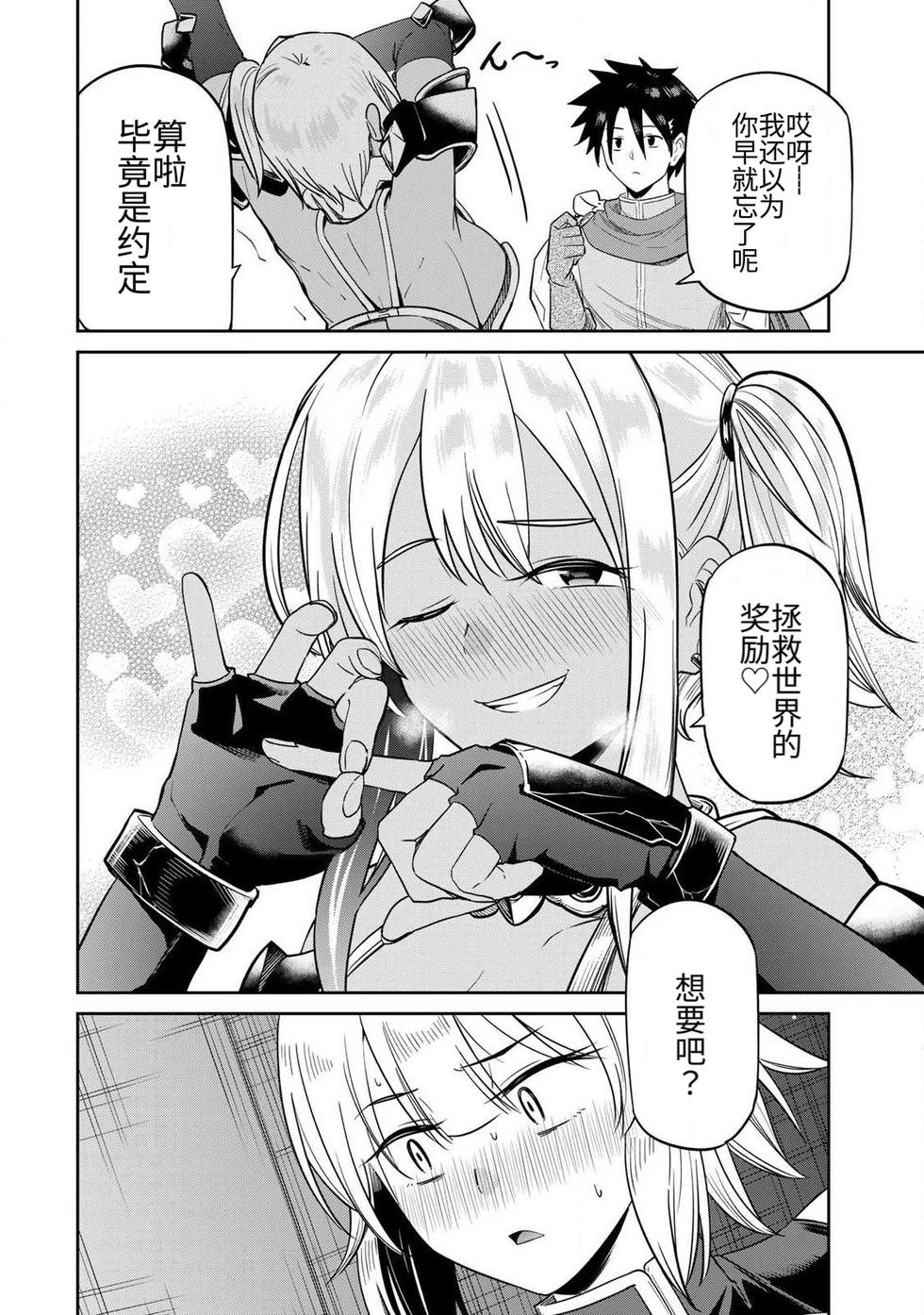 [Ara otaku] The Hero of the Reunion | 再会的勇者 [chinese] - Page 29