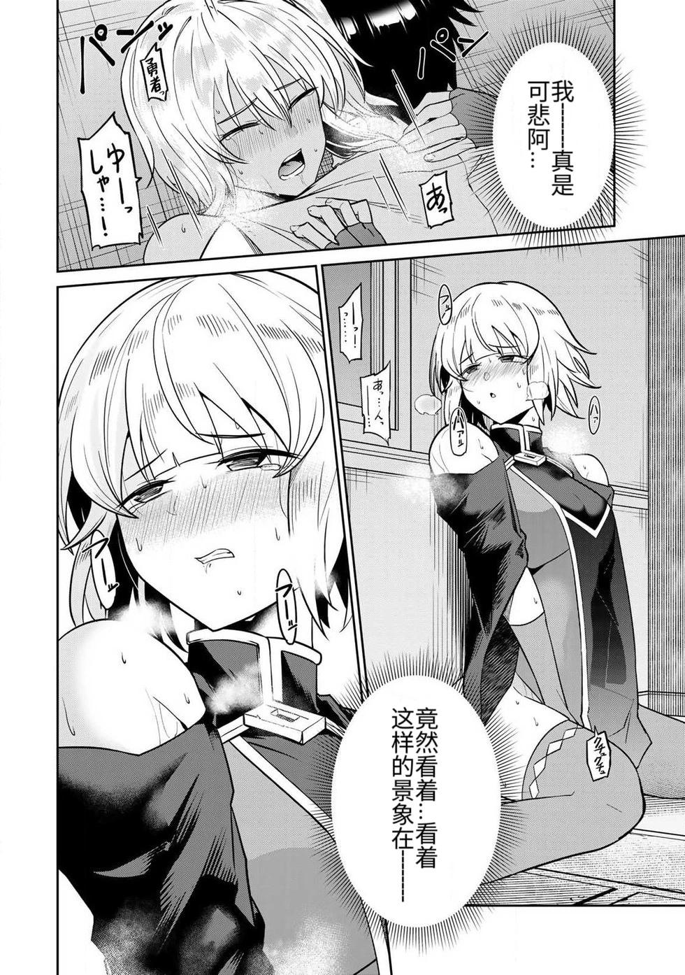 [Ara otaku] The Hero of the Reunion | 再会的勇者 [chinese] - Page 33