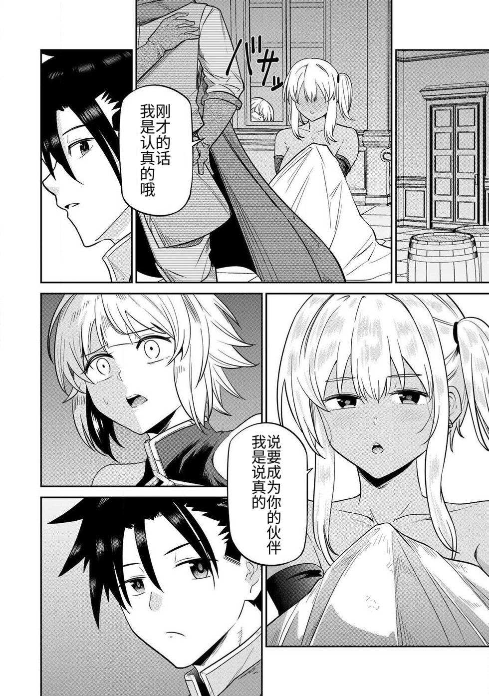 [Ara otaku] The Hero of the Reunion | 再会的勇者 [chinese] - Page 35