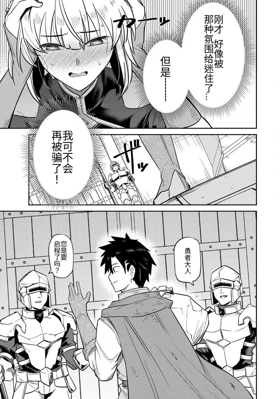 [Ara otaku] The Hero of the Reunion | 再会的勇者 [chinese] - Page 40