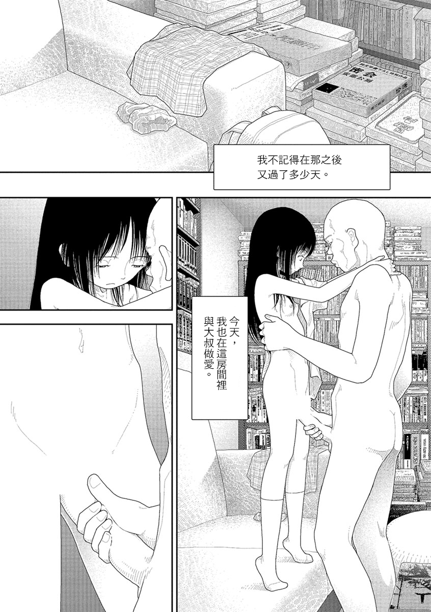 [Yamamoto Naoki] Saishin sakuhin-shū Vol. 3: 4. are kara nan nichi-me ni naru no ka oboetenai | 山本直樹最新作品集 第三篇：五时 第四話：我不記得在那之後又過了多少天 [Chinese] [Rainash] - Page 3