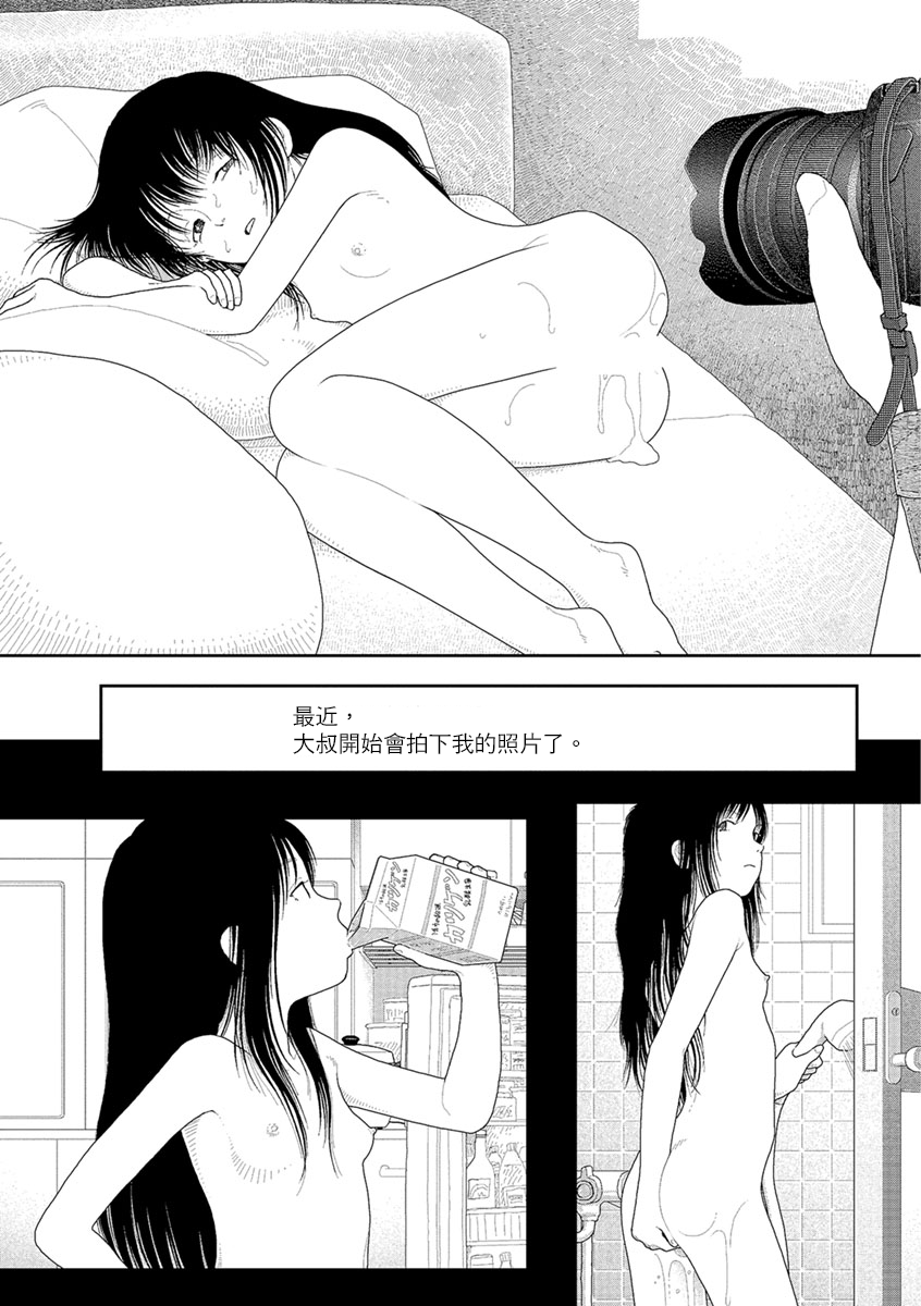 [Yamamoto Naoki] Saishin sakuhin-shū Vol. 3: 4. are kara nan nichi-me ni naru no ka oboetenai | 山本直樹最新作品集 第三篇：五时 第四話：我不記得在那之後又過了多少天 [Chinese] [Rainash] - Page 11