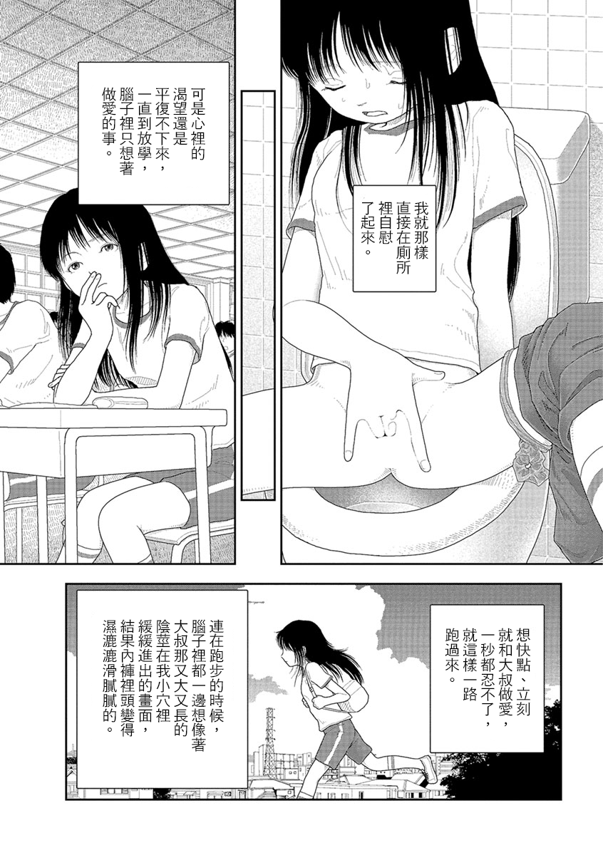 [Yamamoto Naoki] Saishin sakuhin-shū Vol. 3: 4. are kara nan nichi-me ni naru no ka oboetenai | 山本直樹最新作品集 第三篇：五时 第四話：我不記得在那之後又過了多少天 [Chinese] [Rainash] - Page 27