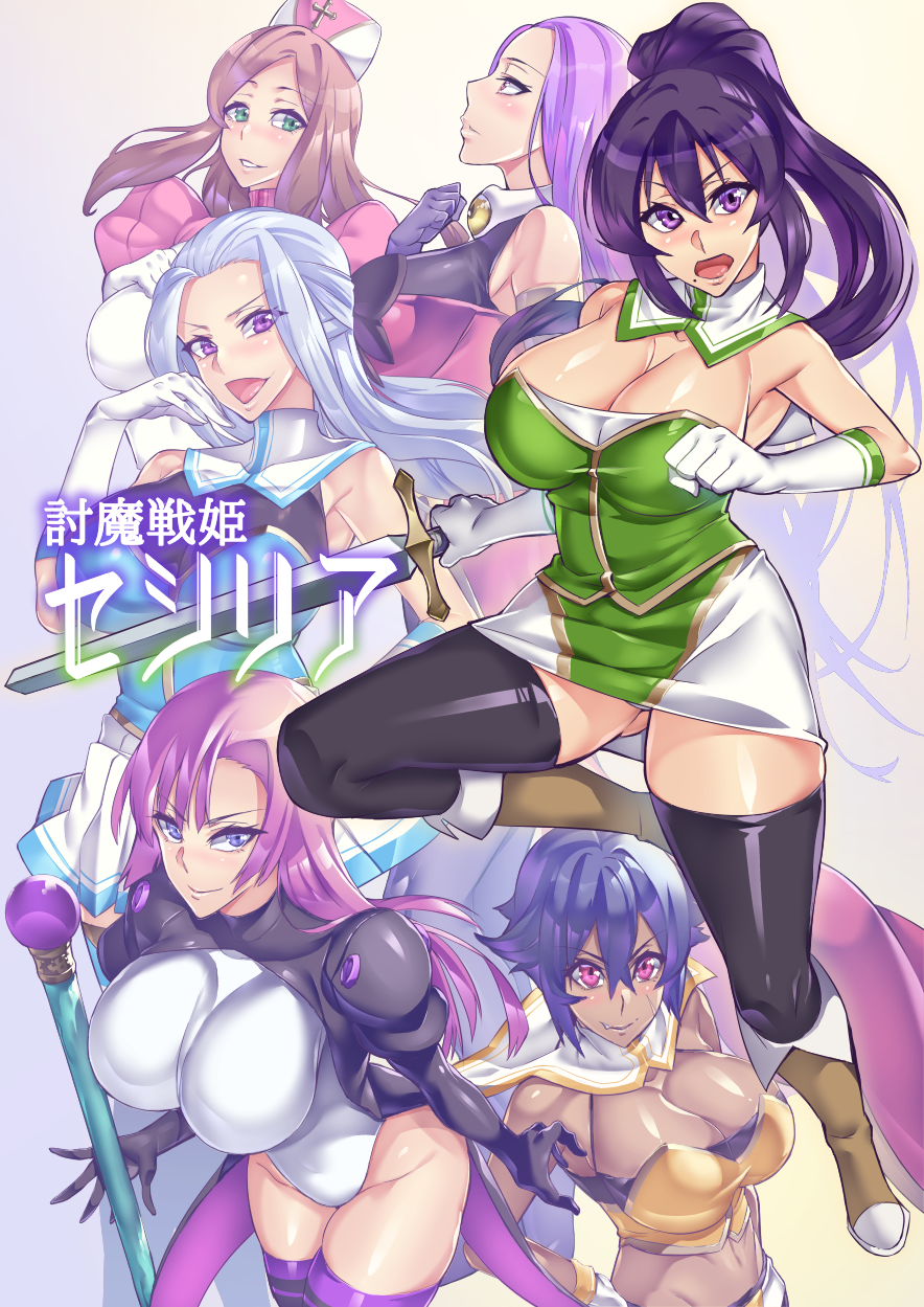 [Hatoba Akane] Touma Senki Cecilia Ch. 1-30 - Page 1