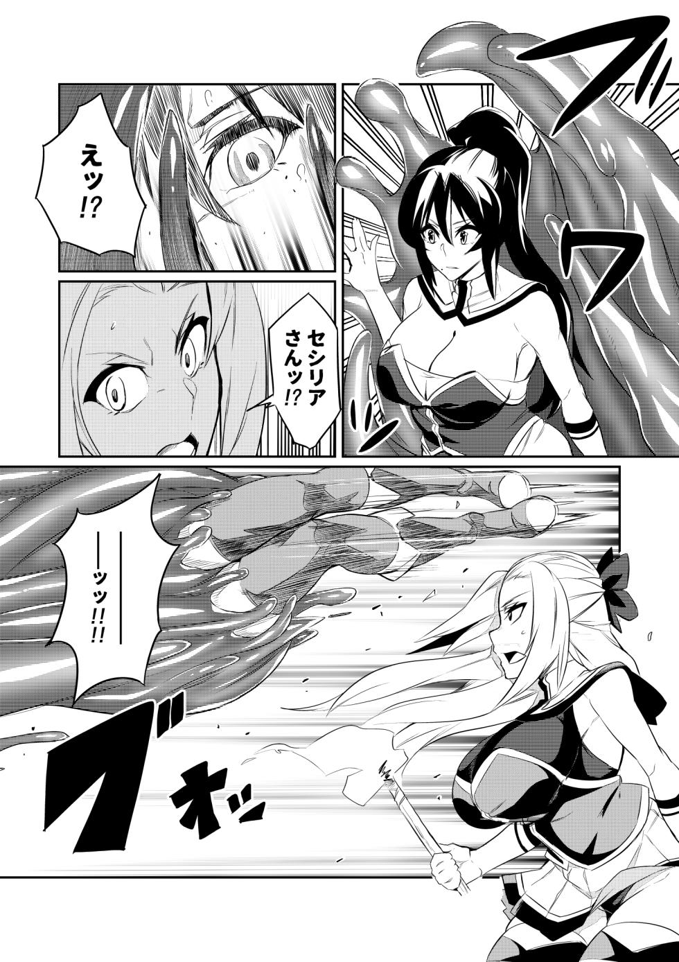 [Hatoba Akane] Touma Senki Cecilia Ch. 1-30 - Page 5