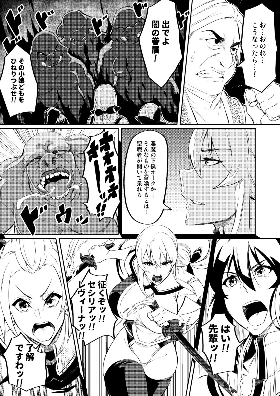 [Hatoba Akane] Touma Senki Cecilia Ch. 1-30 - Page 16