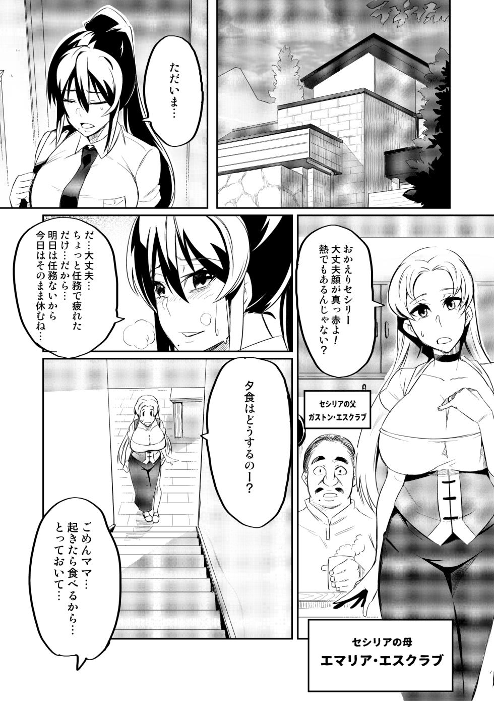 [Hatoba Akane] Touma Senki Cecilia Ch. 1-30 - Page 18