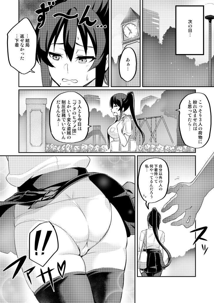 [Hatoba Akane] Touma Senki Cecilia Ch. 1-30 - Page 33