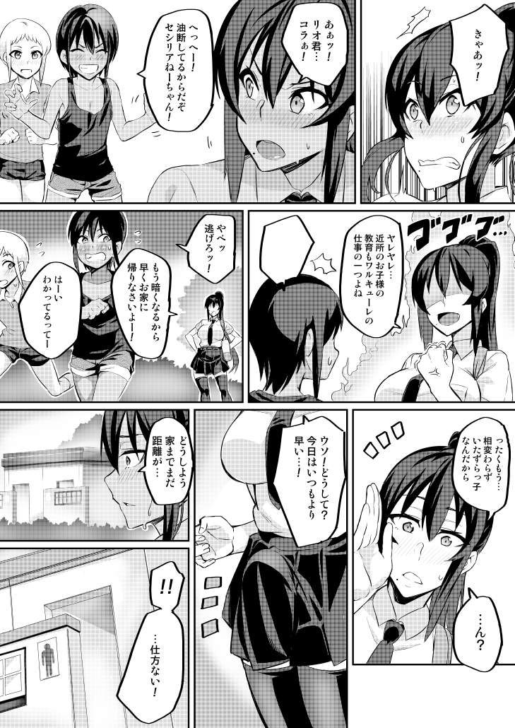 [Hatoba Akane] Touma Senki Cecilia Ch. 1-30 - Page 34