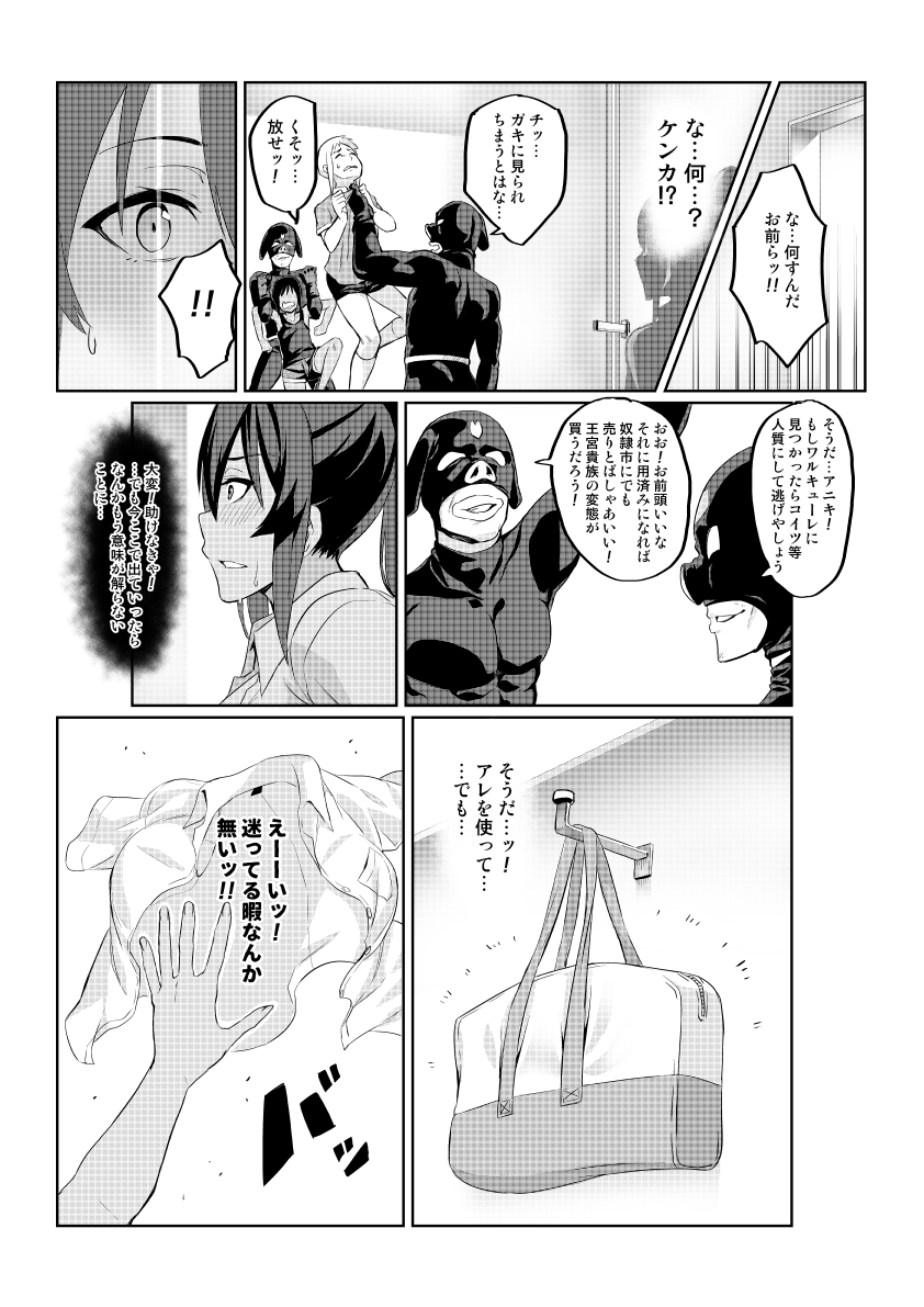 [Hatoba Akane] Touma Senki Cecilia Ch. 1-30 - Page 37