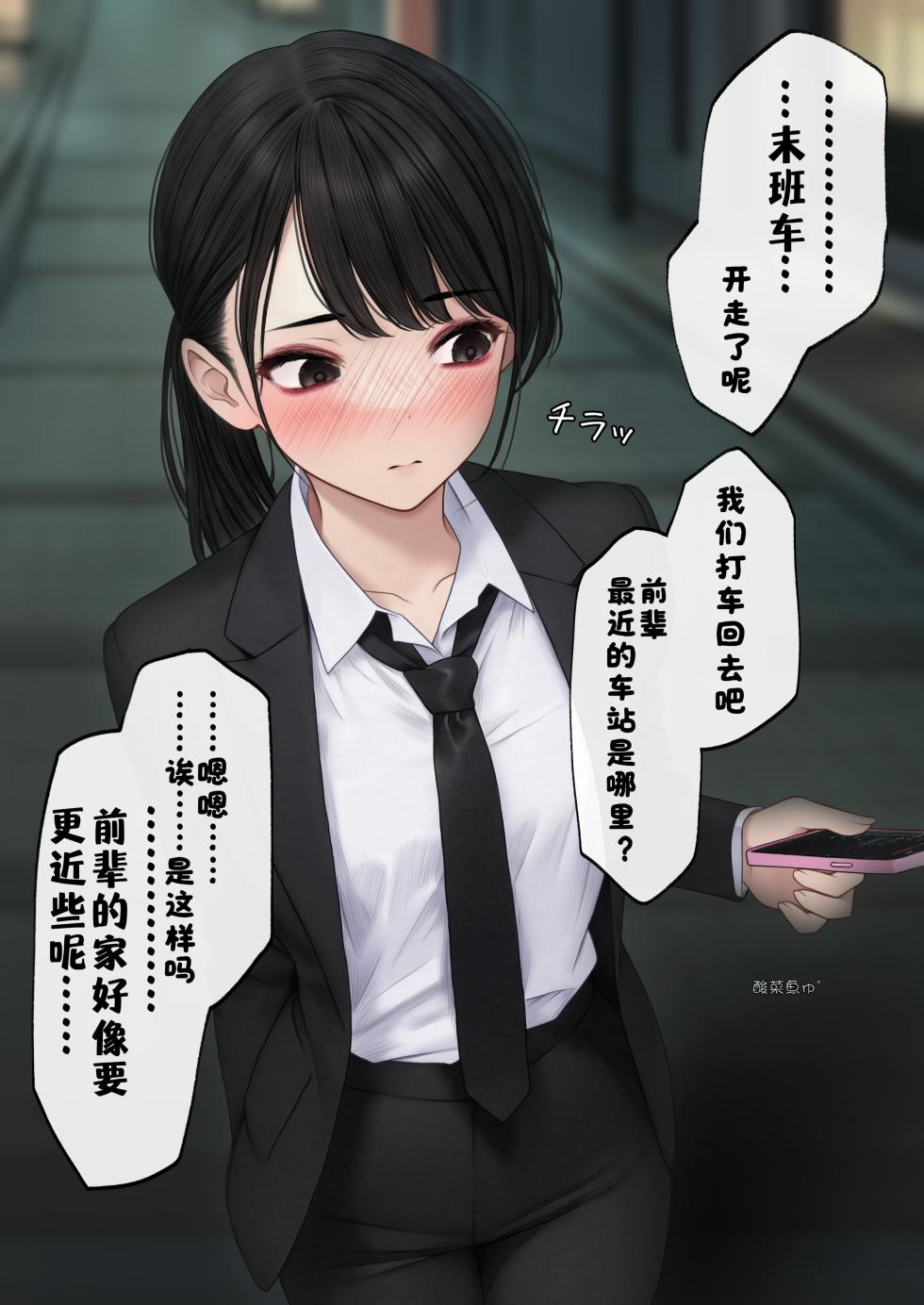 [SigMa]很会撩人的后辈 2023-6-05 [酸菜魚ゅ°个人汉化] - Page 2